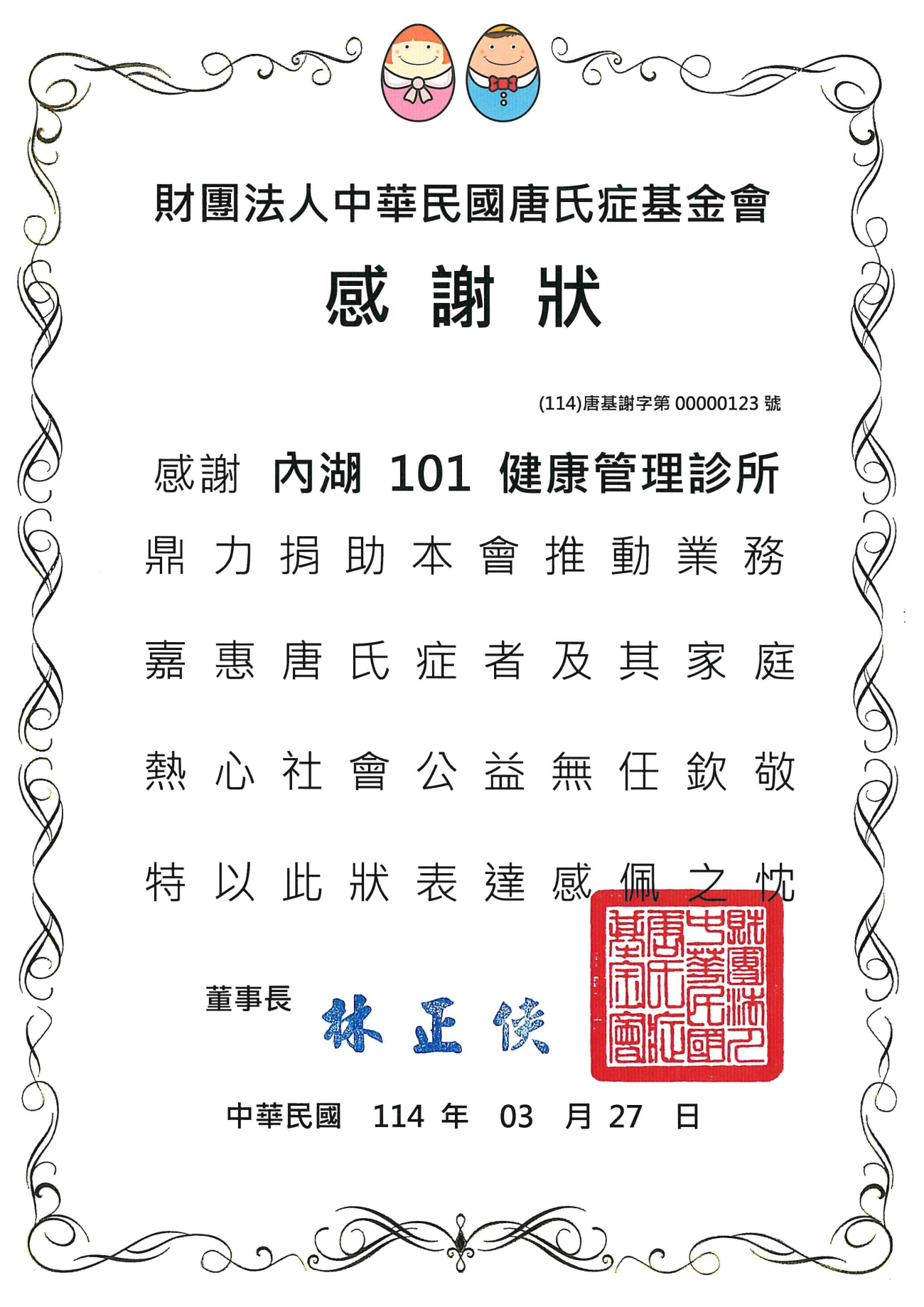 內湖-財團法人中華民國唐氏症基金會